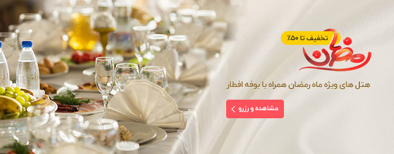 ماه رمضان بوفه افطار